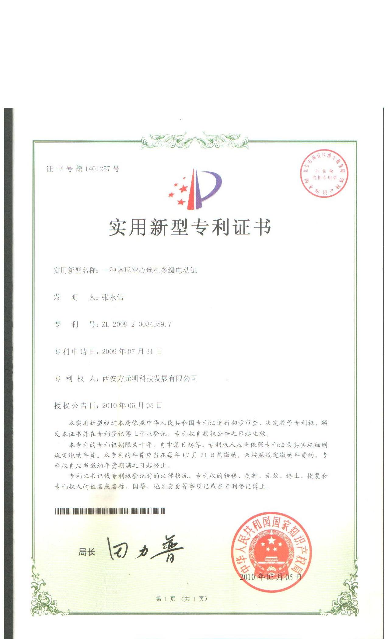 實用（yòng）新型專利--一種塔形空心絲（sī）杠多級電動缸