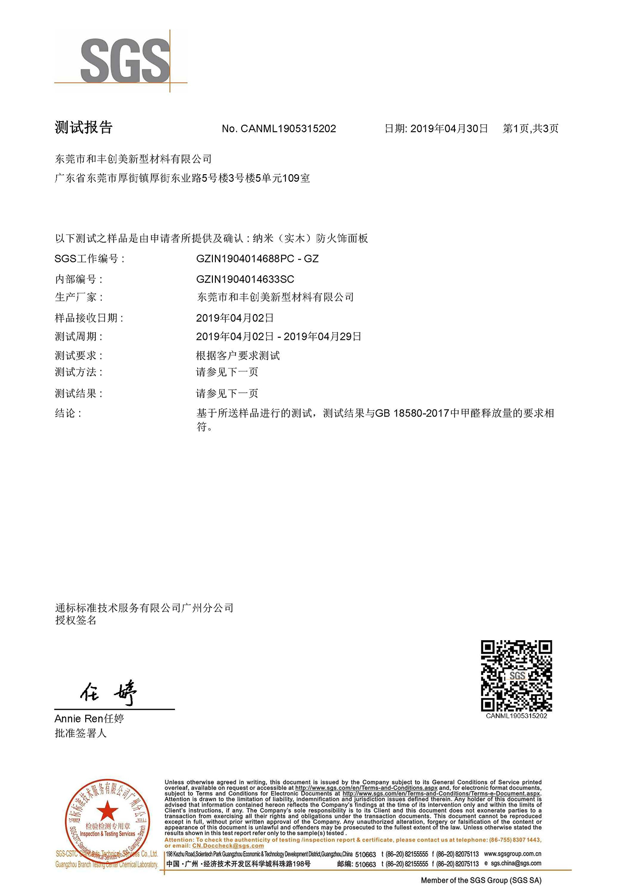 甲(jiǎ)醛測試報告